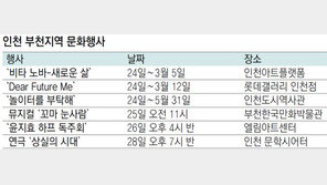 [인천판/문화가]인천 부천지역 문화행사 