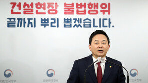 원희룡 “출근도장만 찍고 억대 연봉…‘가짜 근로자’ 퇴출 시킬것”