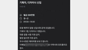 “토할 때까지 일할 신입 구해…월급은 200” 채용공고 논란