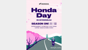 모터사이클 직접 체험… ‘혼다 데이 인 경주’ 참가자 모집
