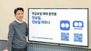 [시드팁스] 인슈딜, '양도 가능한 연금 보험, 해약보다 중개 플랫폼이 이득'