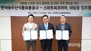 “친환경 스마트양식 전환해야”… 한국농수산식품유통공사, 지속가능 수산업 이끈다