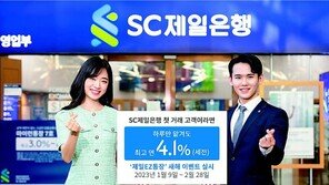 파킹통장인데 하루만 맡겨도 4.1%… 첫 거래 해보세요