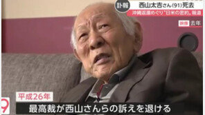 ‘오키나와 반환 미일밀약’ 보도 日전직 기자 91세로 별세