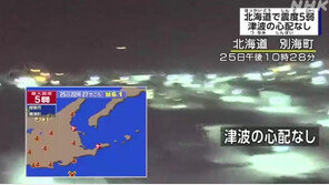일본 홋카이도 앞바다서 규모 6.1 지진…쓰나미 우려없어