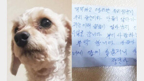 “제가 살날이 얼마 안남아…장군이 부탁” 견주의 쪽지, 누리꾼 울렸다