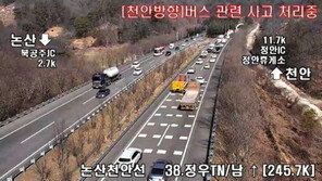 천안논산고속도로서 버스 4대·화물차 2대 추돌…23명 병원 이송