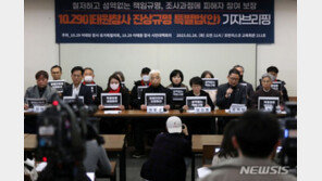 “독립된 조사 기구 필요”…이태원 참사 특별법 제정 촉구