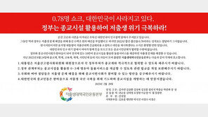 저출생대책국민운동본부 “종교시설 활용해 저출생 위기 극복해야” 성명