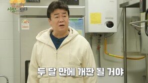 “두 달 만에 개판 될거야”…백종원 ‘예산시장’서 호통, 무슨 일?