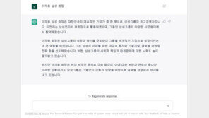 챗GPT 엉터리 답변에도 대기업들 ‘열공’하는 이유는?