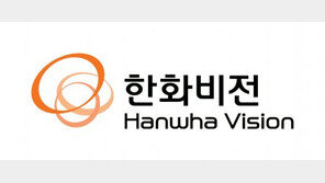 한화테크윈, 새 이름 ‘한화비전’ 발표… “글로벌 비전 솔루션 분야 공략 박차”