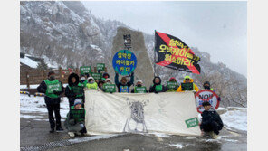 ‘설악산 케이블카’ 뒤 첫 국립공원의날…환경단체는 규탄집회