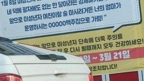 “미성년자 데려와 술, 네 덕에 강제휴가”…‘분노의 현수막’ 건 사장