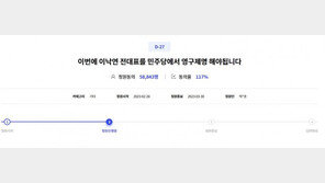 ‘이낙연 영구 제명’ 청원 5만 돌파…민주당 답변 기준 충족