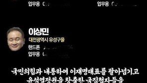 민주당 내홍 속 ‘文·이낙연 배신자’ 공격 포스터까지 등장