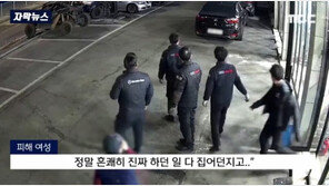 “살려달라” 다급한 외침에…카센터 직원들 달려 나와 협박범 제압