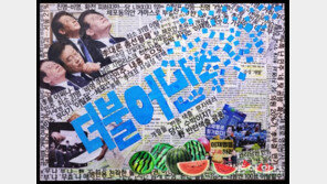 “가결 같은 부결, 수박 색출 작업” 내홍 깊어지는 민주당…일주일 사진정리