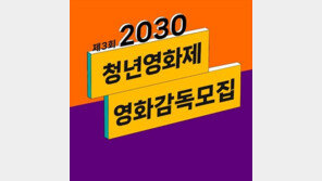 “영화감독 꿈꾼다면…” 청년문간 ‘2030청년영화제’ 지원자 모집