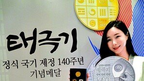 태극기 국기 제정 140주년 기념메달… 풍산화동양행, 金-銀 1600개 판매