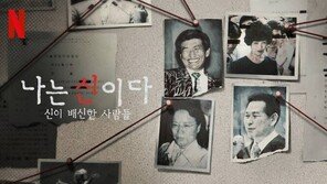 JMS 다큐 PD “정명석 너무너무 변태, 성학대 10%만 방송…촬영팀도 공황”