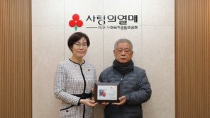 사별한 아내가 남긴 금 130돈 기부…“차마 쓸 수 없어”