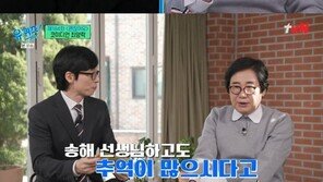 최양락 “팽현숙에 과분한 사랑 받아”…코미디 황제 ‘유퀴즈’ 출격