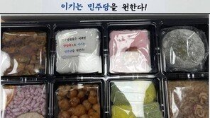 친명, 비명 가리지 않고 ‘이재명 단일대오’ 떡, 민주의원 전원에게 배달