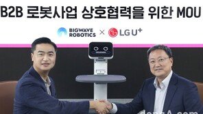 LG U+, ‘빅웨이브로보틱스’와 손잡고 로봇 사업 강화