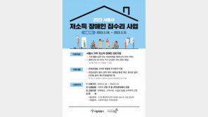 [라운지]따뜻한동행, 서울시와 함께 ‘장애인 주거 개선’ 지원 대상자 모집