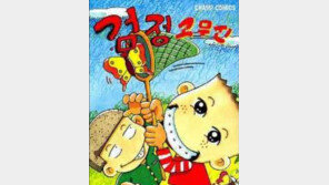 ‘검정고무신’ 이우영 작가, 자택서 숨진 채 발견…경찰 조사