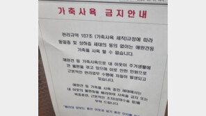 반려견 ‘성대수술’ 권고한 아파트 논란…“극단적” “이웃 배려”