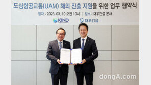 대우건설, KIND와 UAM 해외진출 지원 협약 체결