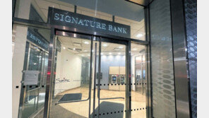 美, 금융위기때도 안쓴 ‘예금 전액 보증’… FRC에도 자금 수혈