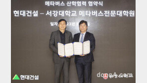 현대건설, 서강대와 손잡고 메타버스 생태계 조성