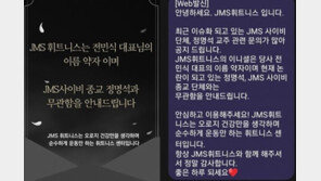 ‘JMS’ 들어간 사업장, 사람들 의심에 “대표님 이름 약자일 뿐”