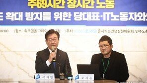 이재명, 尹 주69시간 근로제 재검토 지시에 “다행”