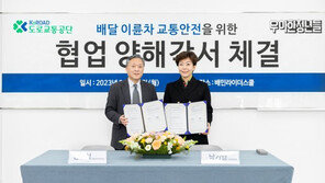 도로교통공단-우아한청년들, 배달 이륜차 교통안전 강화를 위한 업무협약 체결