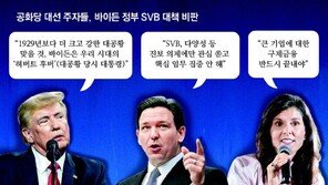 “바이든 정책 실패로 은행파산” vs “트럼프 잘못된 규제완화 탓” 