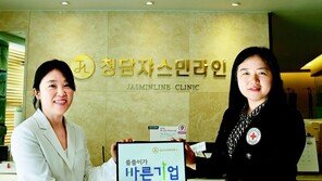 청담쟈스민라인의원, 위기가정 지원하는 ‘씀씀이가 바른기업’ 캠페인 동참