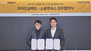 카카오임팩트, 소풍벤처스와 기후기술 활성화 지원 협약