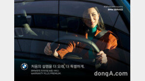BMW 코리아, ‘워런티 플러스 프리미엄’ 출시