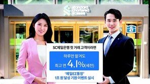 첫 거래 고객에게 최고 4.1% 금리 제공