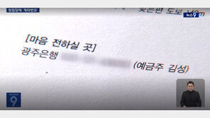 “아들 결혼해요”…장흥군수, 계좌 적힌 청첩장 1300명에 발송 논란