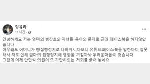 정유라 “더는 못참아”…대장동+최순실 엮는 안민석에 울분