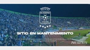 볼리비아 축구서 추가시간 42분…심판진 징계