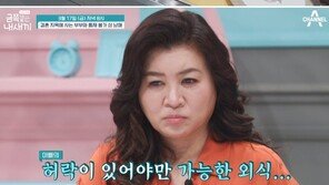 돈에 민감한 금쪽이네 부모…오은영 “내가 이집 딸이면 엄청 싫을 것” 충격 발언