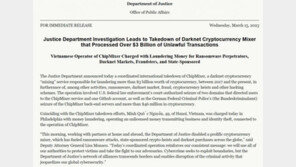 美 “北해커가 훔친 암호화폐 세탁한 ‘믹싱’ 업체 무력화”