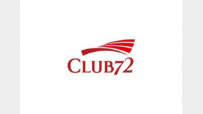 ‘스카이72’에서 이름 바꾼 ‘클럽72’, 다음달 1일 오픈