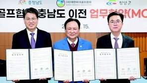 청양 구봉광산 일대, 전국 최대 규모 ‘파크골프’로 재탄생